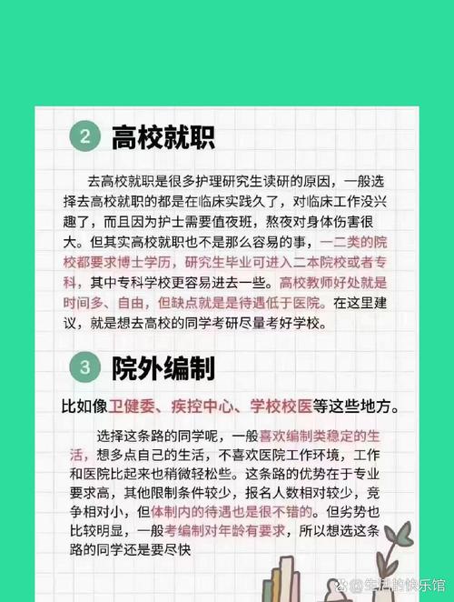 护理专业以后就业方向-护理专业以后的就业方向?-第3张图片-职教招生网 护理专业以后就业方向-护理专业以后的就业方向?-第3张图片-职教招生网
