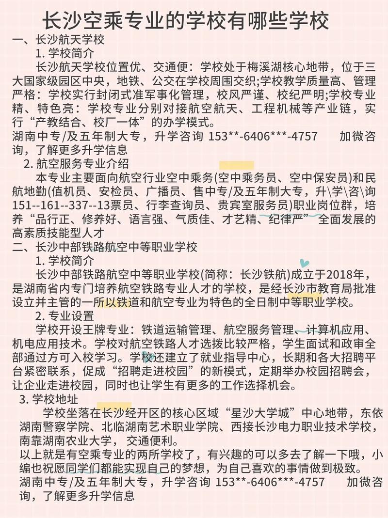 航空乘务专业的院校_航空乘务专业的院校排名-第1张图片-职教招生网 航空乘务专业的院校_航空乘务专业的院校排名-第1张图片-职教招生网