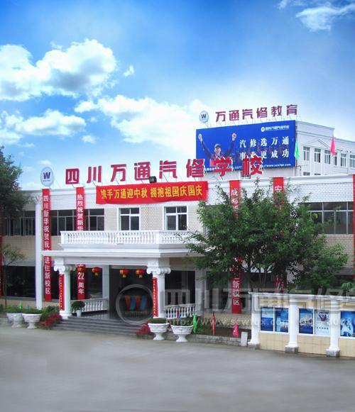 四川汽修专业技术学校_四川汽修专科学校-第3张图片-职教招生网 四川汽修专业技术学校_四川汽修专科学校-第3张图片-职教招生网