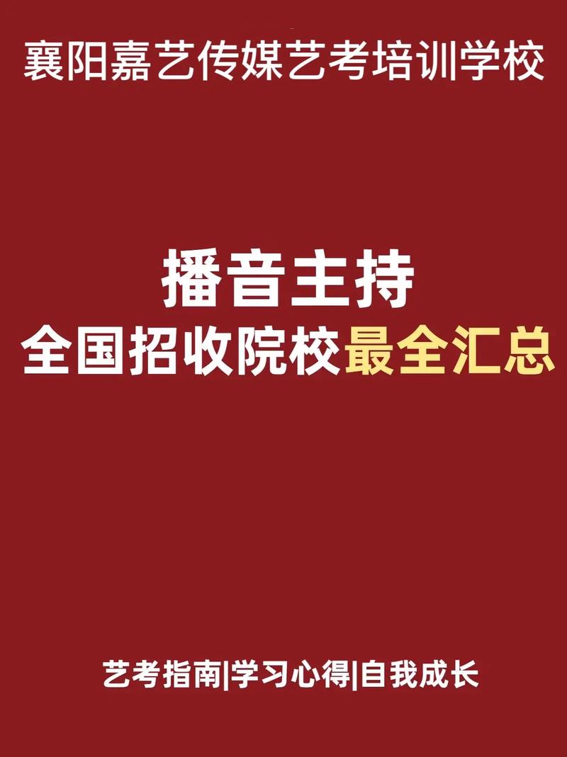 播音主持相关专业有哪些-播音主持专业都有什么?-第2张图片-职教招生网 播音主持相关专业有哪些-播音主持专业都有什么?-第2张图片-职教招生网