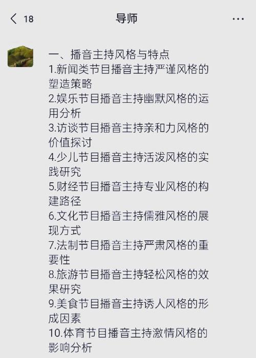 播音主持相关专业有哪些-播音主持专业都有什么?-第4张图片-职教招生网 播音主持相关专业有哪些-播音主持专业都有什么?-第4张图片-职教招生网