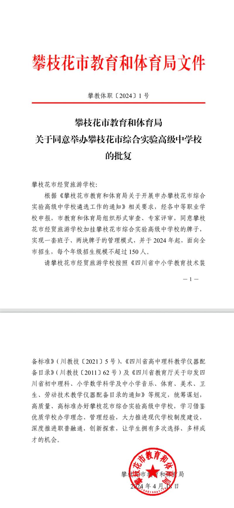 攀枝花市经贸旅游学校招生电话_四川攀枝花市经贸旅游学校-第2张图片-职教招生网
