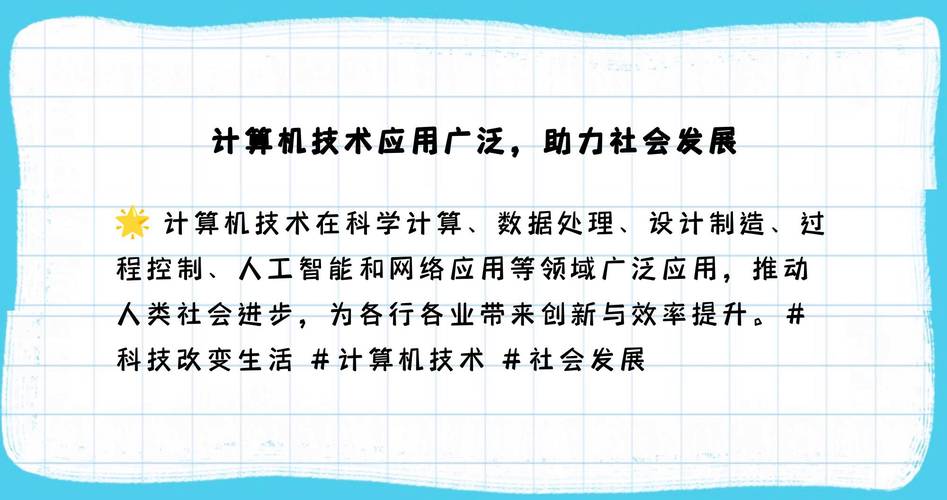 计算机的应用在哪些方面-标题 请各位同学回答计算机主要应用在哪些方面 ?？-第3张图片-职教招生网