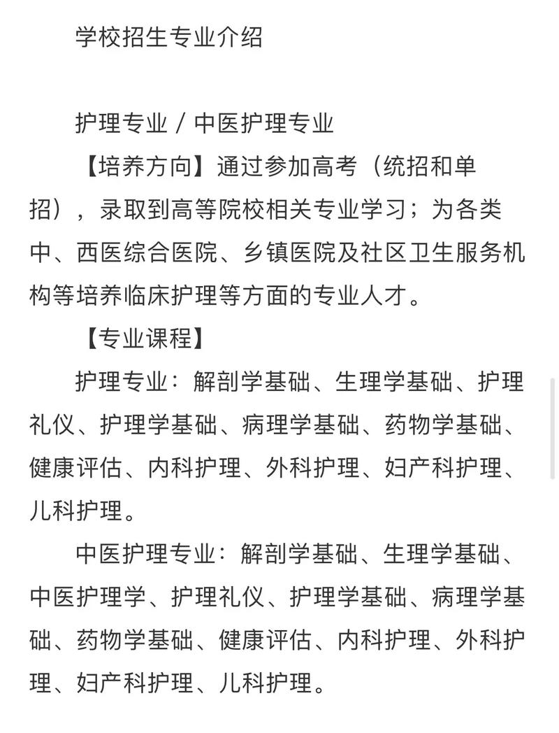 大专的护理专业,大专的护理专业可以专升本吗-第4张图片-职教招生网 大专的护理专业,大专的护理专业可以专升本吗-第4张图片-职教招生网