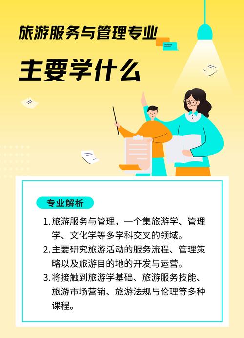 旅游管理有哪些专业_旅游管理有哪些专业技能-第6张图片-职教招生网