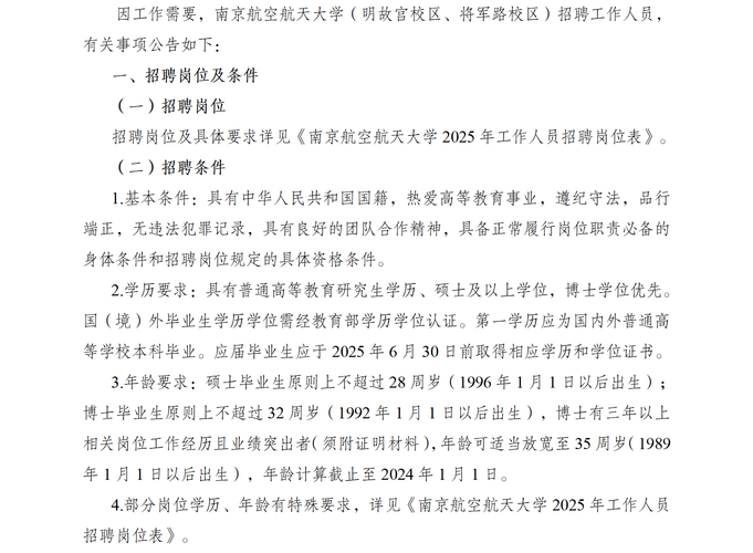 南京航空乘务专业-南京航空航天大学空乘是本科还是专科?-第4张图片-职教招生网 南京航空乘务专业-南京航空航天大学空乘是本科还是专科?-第4张图片-职教招生网