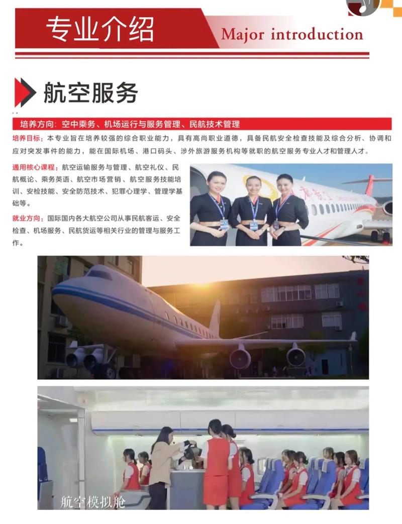 大专学校航空专业_大专学校航空专业排名-第3张图片-职教招生网