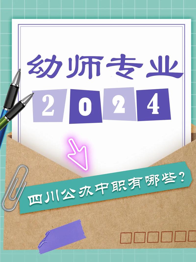 学前教育的职高有哪些，学前教育的职业学校-第4张图片-职教招生网