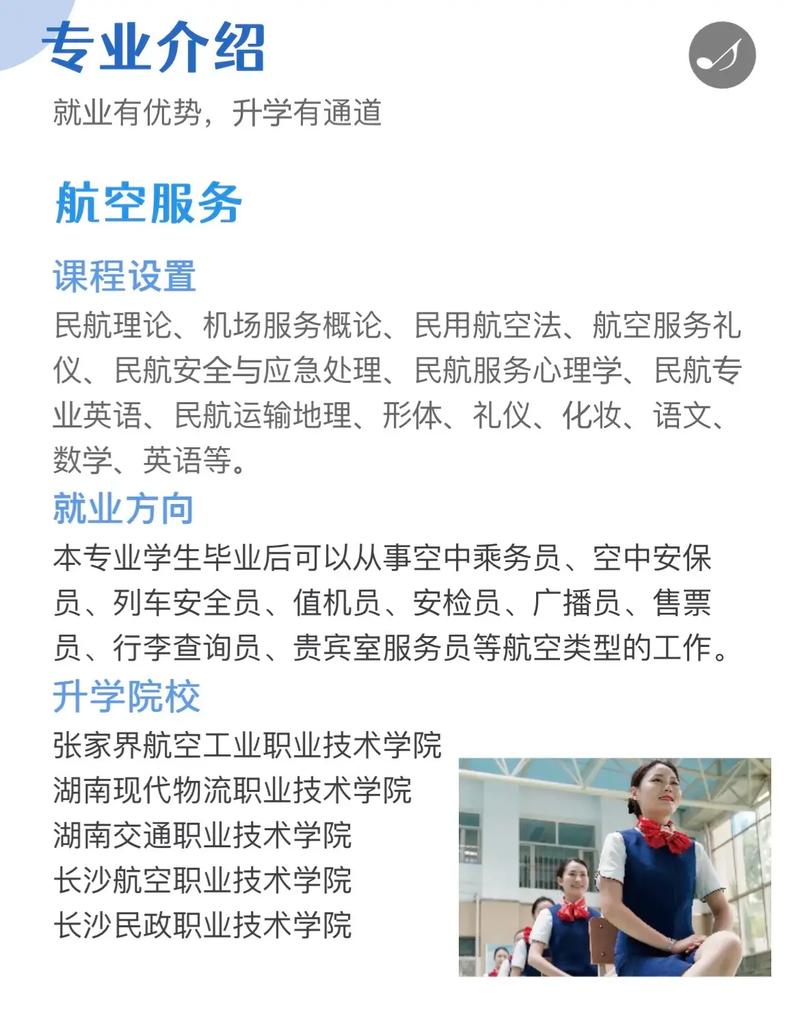航空服务专业的岗位有哪些-航空服务专业吃香吗？-第5张图片-职教招生网