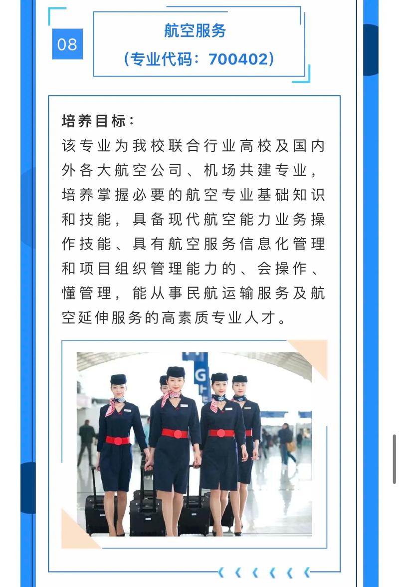 航空服务包括哪些专业-航空服务专业都学什么内容??-第1张图片-职教招生网 航空服务包括哪些专业-航空服务专业都学什么内容??-第1张图片-职教招生网