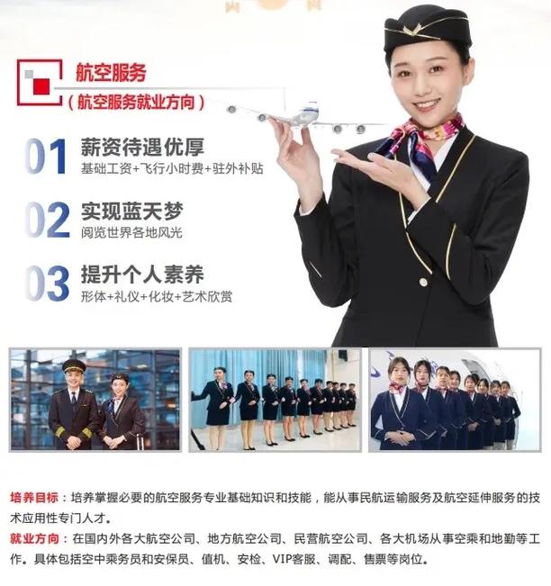航空服务包括哪些专业-航空服务专业都学什么内容??-第3张图片-职教招生网 航空服务包括哪些专业-航空服务专业都学什么内容??-第3张图片-职教招生网