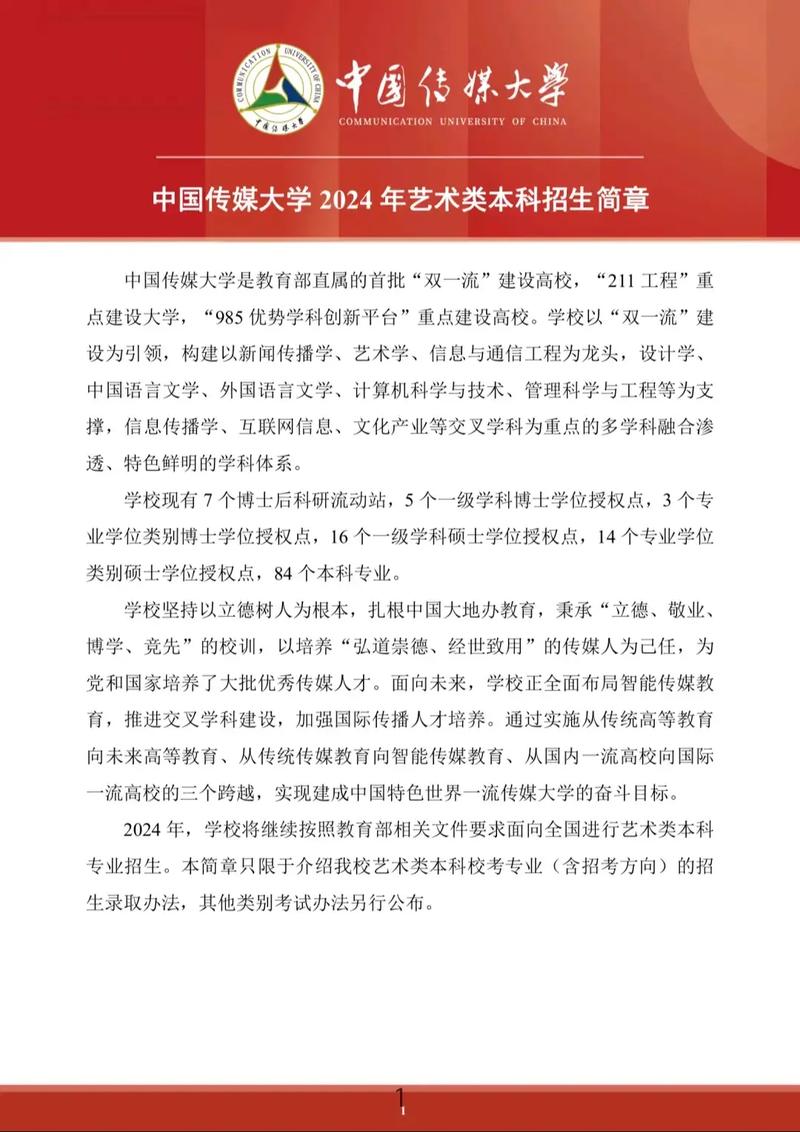 播音专业院校-播音专业院校全国排名?-第4张图片-职教招生网 播音专业院校-播音专业院校全国排名?-第4张图片-职教招生网