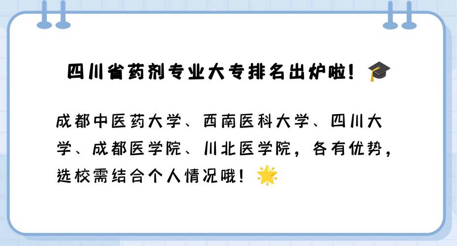 哪些学校药剂专业好,药剂专业大学排名前十-第4张图片-职教招生网 哪些学校药剂专业好,药剂专业大学排名前十-第4张图片-职教招生网