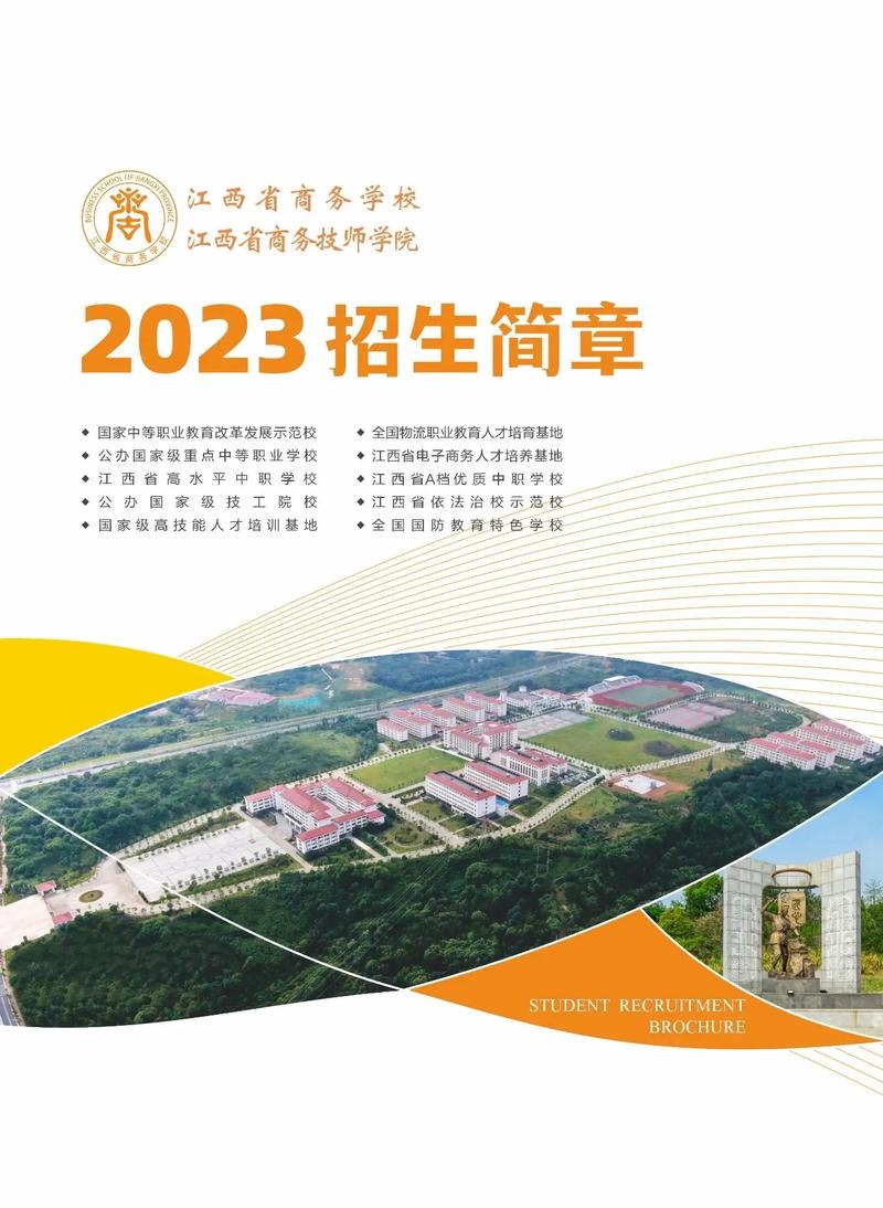 包含江西省商务学校招生简章的词条-第2张图片-职教招生网 包含江西省商务学校招生简章的词条-第2张图片-职教招生网