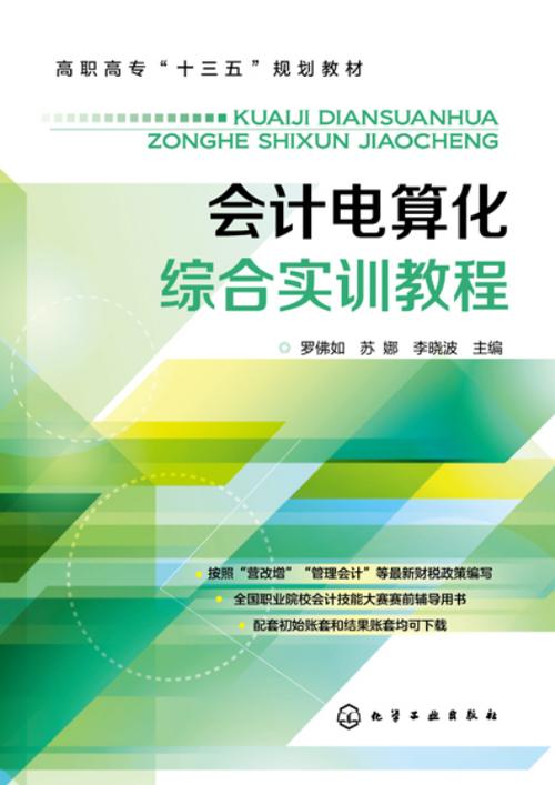 会计电算化专业学什么_会计电算化这个专业怎么样-第1张图片-职教招生网 会计电算化专业学什么_会计电算化这个专业怎么样-第1张图片-职教招生网