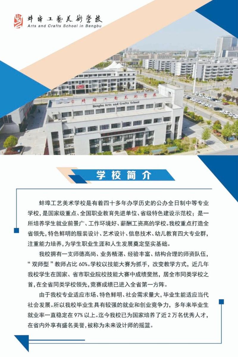 蚌埠技师学院招生，蚌埠技师学院招生招标公告-第1张图片-职教招生网