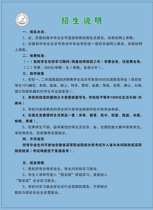 蚌埠技师学院招生，蚌埠技师学院招生招标公告-第5张图片-职教招生网