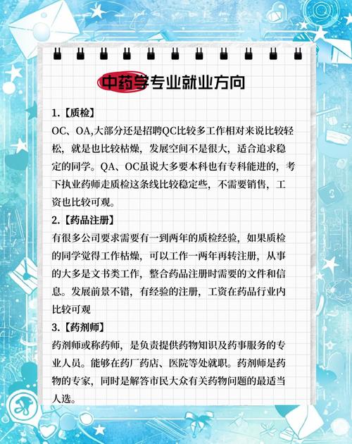 药学专业就业方向在哪-药学专业就业方向在哪工作?-第4张图片-职教招生网 药学专业就业方向在哪-药学专业就业方向在哪工作?-第4张图片-职教招生网