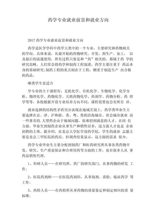 药学专业就业方向在哪-药学专业就业方向在哪工作?-第5张图片-职教招生网 药学专业就业方向在哪-药学专业就业方向在哪工作?-第5张图片-职教招生网