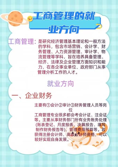 工商管理专业咋样?的简单介绍-第3张图片-职教招生网 工商管理专业咋样?的简单介绍-第3张图片-职教招生网