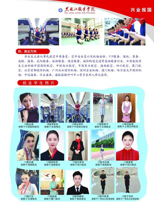 哈尔滨航空服务专业学校_哈尔滨市航空服务中等专业学校是公办学校吗-第3张图片-职教招生网 哈尔滨航空服务专业学校_哈尔滨市航空服务中等专业学校是公办学校吗-第3张图片-职教招生网