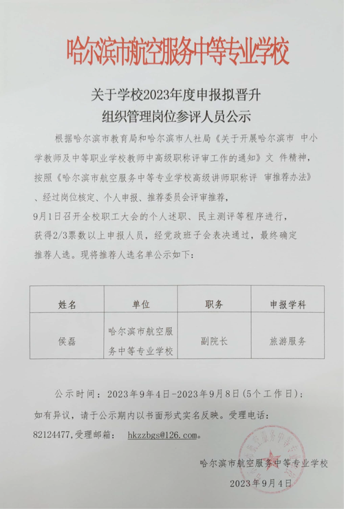 哈尔滨航空服务专业学校_哈尔滨市航空服务中等专业学校是公办学校吗-第4张图片-职教招生网 哈尔滨航空服务专业学校_哈尔滨市航空服务中等专业学校是公办学校吗-第4张图片-职教招生网