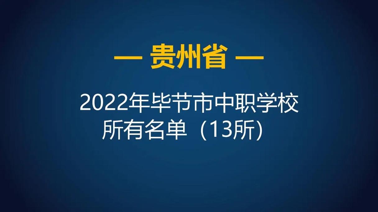 威宁职业技术学校招生_威宁有几所职业学校-第4张图片-职教招生网 威宁职业技术学校招生_威宁有几所职业学校-第4张图片-职教招生网