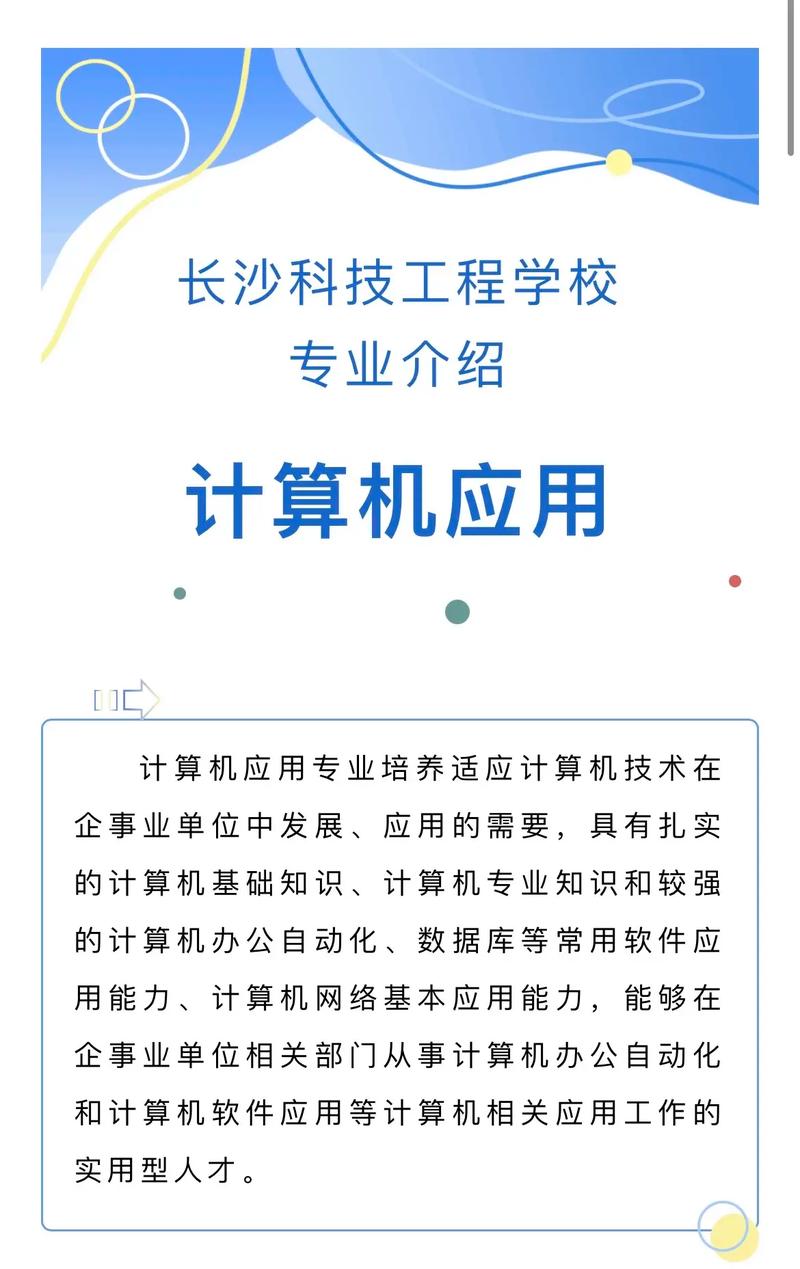 计算机应用在哪些方面，计算机应用在哪些方面有优势-第3张图片-职教招生网