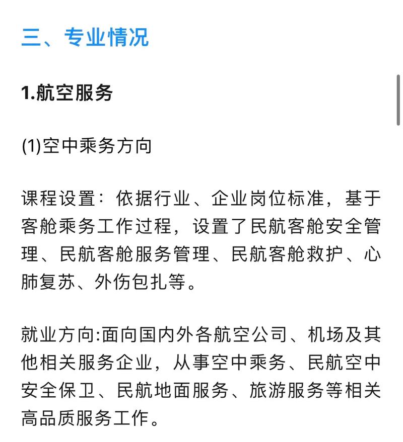 航空服务专业学校_航空服务专业学校需要政审嘛-第1张图片-职教招生网 航空服务专业学校_航空服务专业学校需要政审嘛-第1张图片-职教招生网