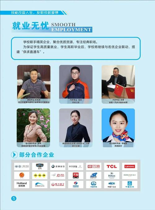 成都郫县职业学校招生-郫县职业学校哪个好?-第6张图片-职教招生网 成都郫县职业学校招生-郫县职业学校哪个好?-第6张图片-职教招生网