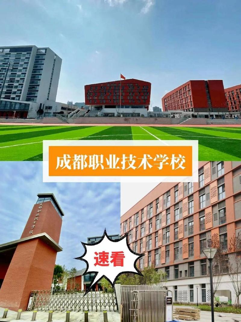 成都技术职业学校招生_成都技术职业学校招生网-第3张图片-职教招生网