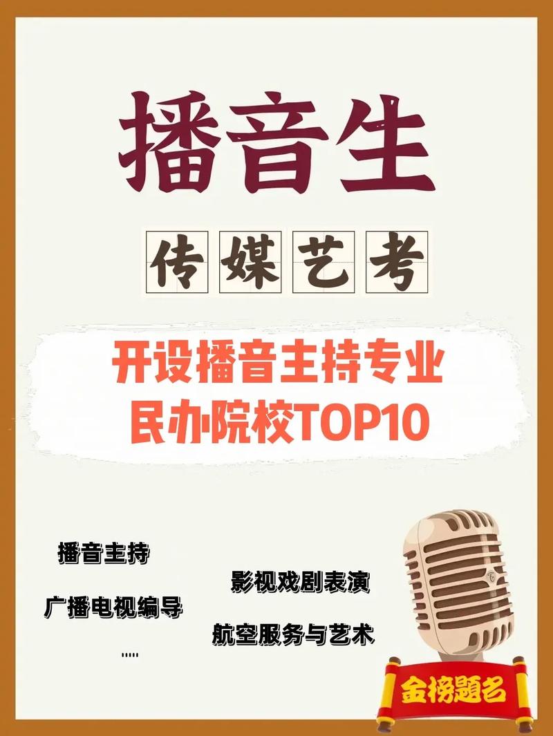 播音专业的学校,播音专业学校分数线2024-第3张图片-职教招生网 播音专业的学校,播音专业学校分数线2024-第3张图片-职教招生网