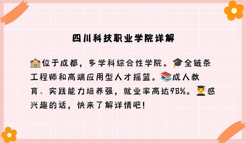 成都市职业学校招生网，成都市职业院校-第5张图片-职教招生网