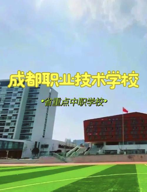 成都市职业学校招生网，成都市职业院校-第6张图片-职教招生网