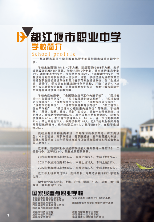 成都都江堰职业中学招生简章，都江堰职业中学招生办电话-第1张图片-职教招生网