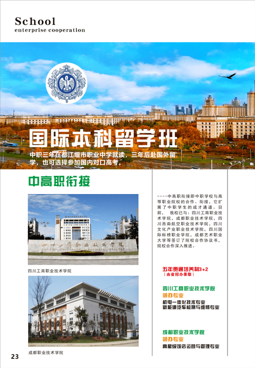 成都都江堰职业中学招生简章，都江堰职业中学招生办电话-第5张图片-职教招生网