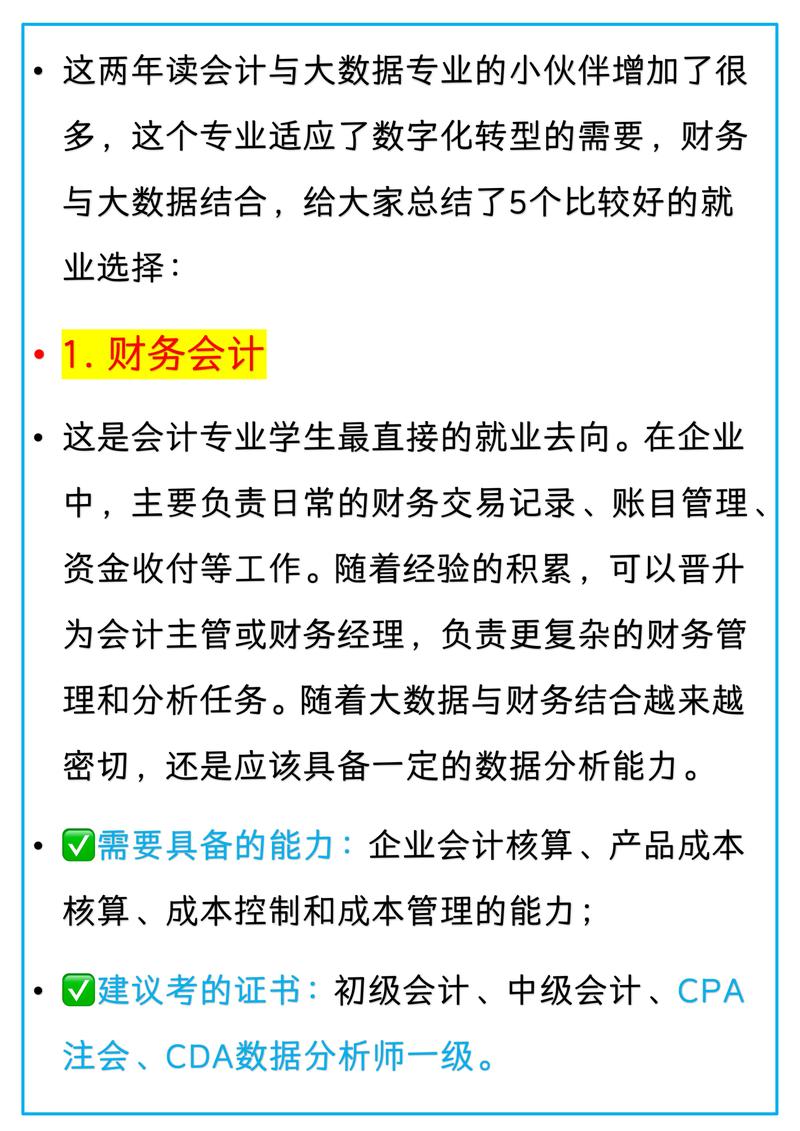 会计就业方向有哪些-会计就业方向是什么?-第2张图片-职教招生网 会计就业方向有哪些-会计就业方向是什么?-第2张图片-职教招生网