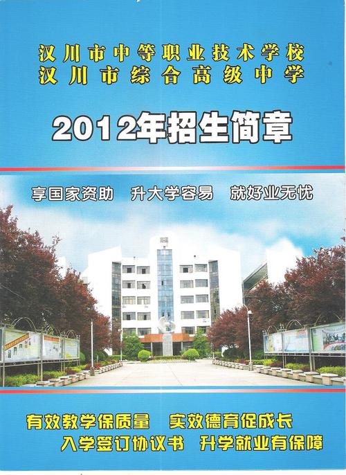汉川中等职业技术学校招生电话，汉川中职学校官方网站-第2张图片-职教招生网