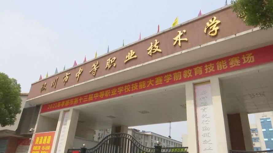 汉川中等职业技术学校招生电话，汉川中职学校官方网站-第3张图片-职教招生网