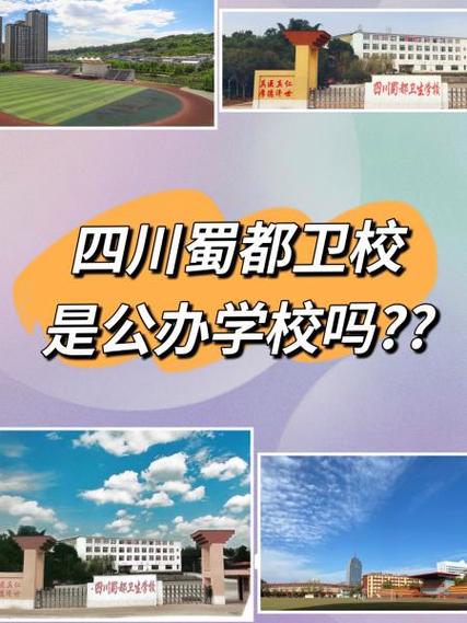四川省蜀都卫校招生简章_四川蜀都卫校是全国认可的吗?-第3张图片-职教招生网 四川省蜀都卫校招生简章_四川蜀都卫校是全国认可的吗?-第3张图片-职教招生网