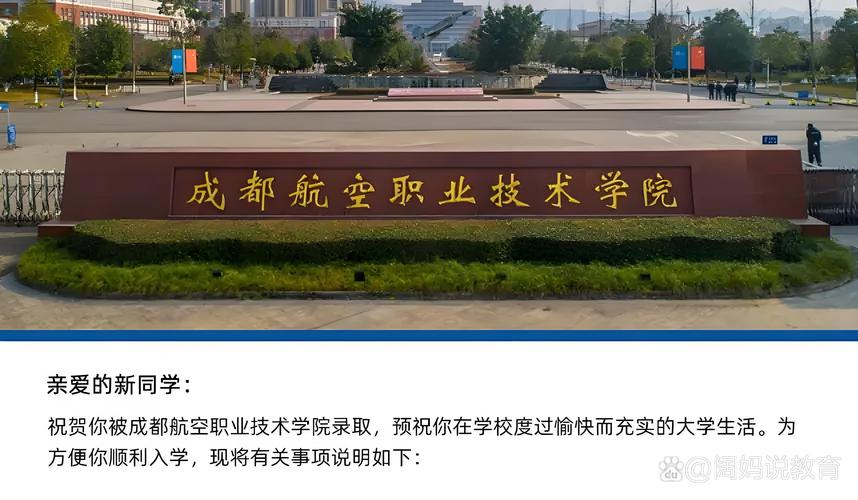 成都航空旅游职业学校招生条件-成都航空旅游职业学校公办还是民办？-第4张图片-职教招生网