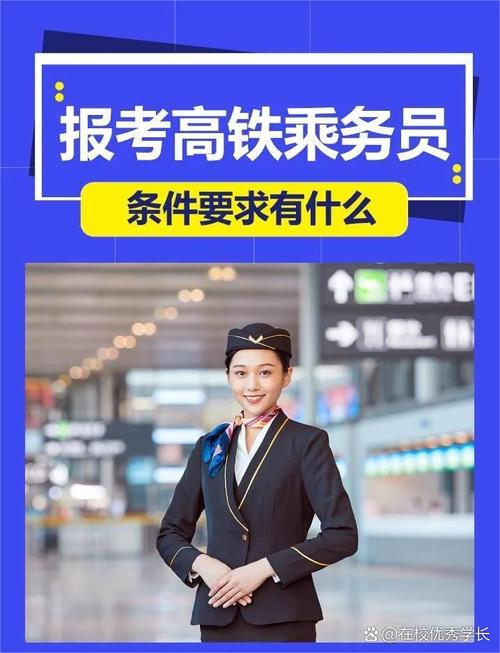 动车乘务学校，动车乘务员学校-第4张图片-职教招生网