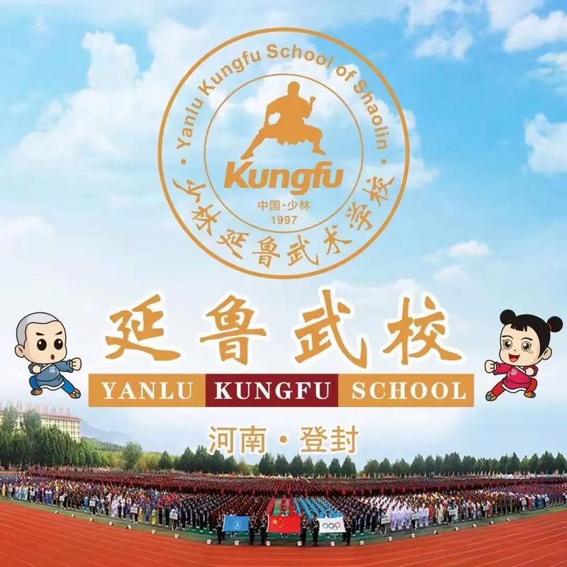 延鲁武校招生简介_延鲁武校校长电话号码-第1张图片-职教招生网 延鲁武校招生简介_延鲁武校校长电话号码-第1张图片-职教招生网