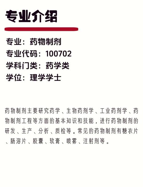 药学类专业有哪些，药学专业专升本有哪些学校-第3张图片-职教招生网