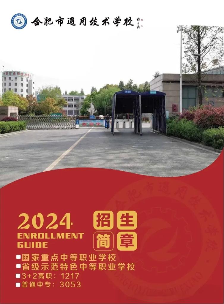 蚌埠机电学校招生简章_蚌埠市机电技术学校-第1张图片-职教招生网