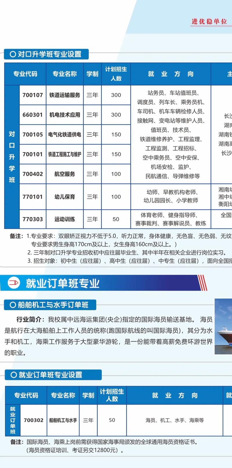 四川铁路学校招生信息，四川省铁路学校要求-第5张图片-职教招生网