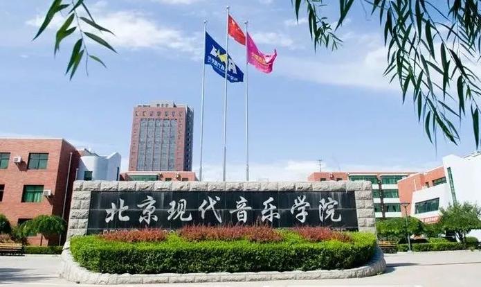北京现代艺术学院招生,北京现代音乐学院招生办-第2张图片-职教招生网 北京现代艺术学院招生,北京现代音乐学院招生办-第2张图片-职教招生网