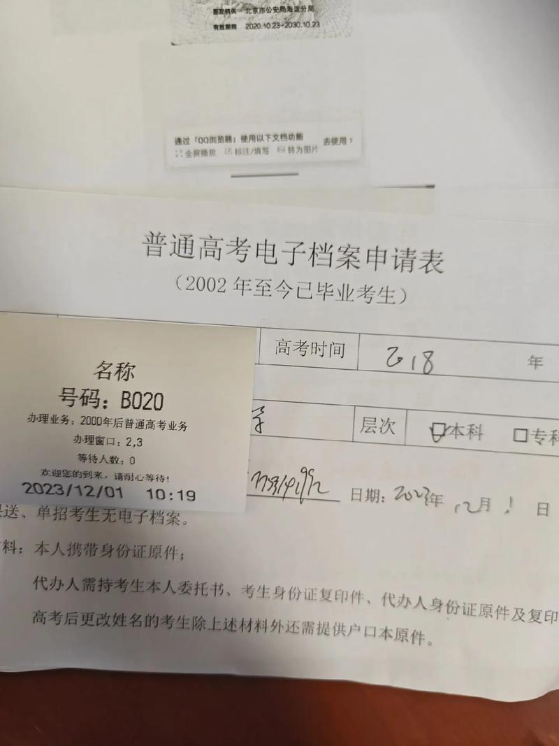 普通高等学校招生电子档案在哪里,普通高等学校招生电子档案在哪里查-第2张图片-职教招生网 普通高等学校招生电子档案在哪里,普通高等学校招生电子档案在哪里查-第2张图片-职教招生网