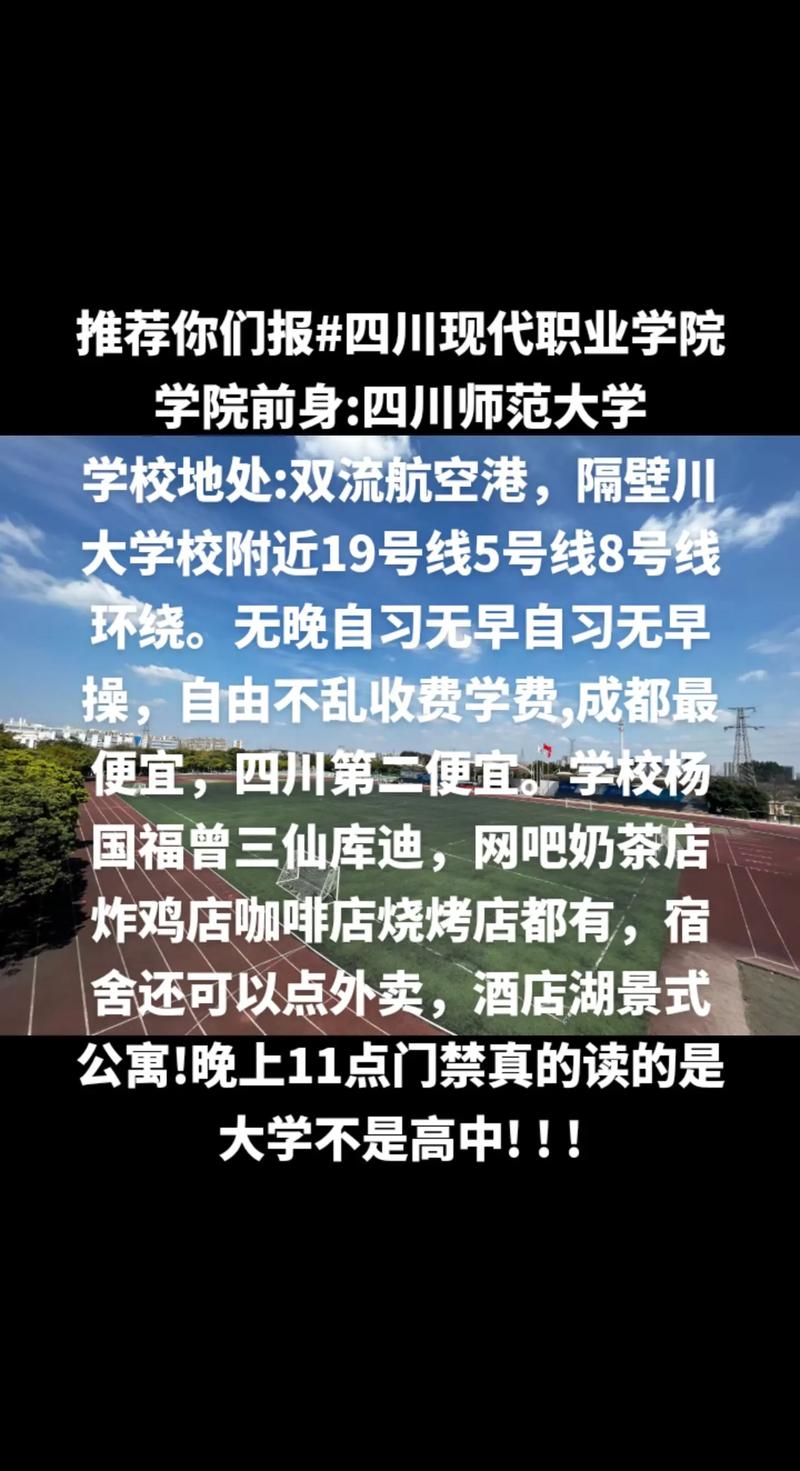 四川现代职业学院招生简章，四川现代职业学校招生办电话-第1张图片-职教招生网