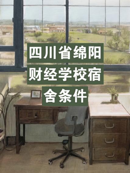 四川绵阳财经学校招生简章-绵阳财经学校咋样？-第1张图片-职教招生网